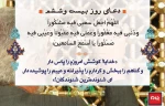 دعا روزهای ماه مبارک رمضان 27