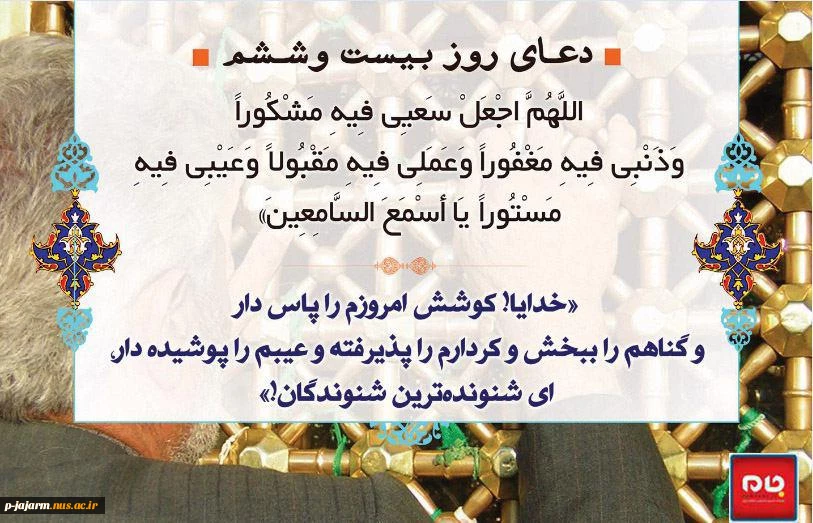 دعا روزهای ماه مبارک رمضان 27
