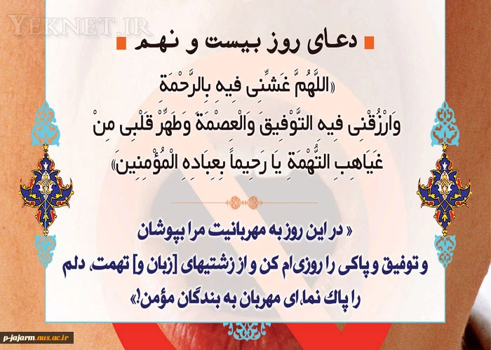 دعا روزهای ماه مبارک رمضان 30