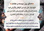 دعا روزهای ماه مبارک رمضان 29
