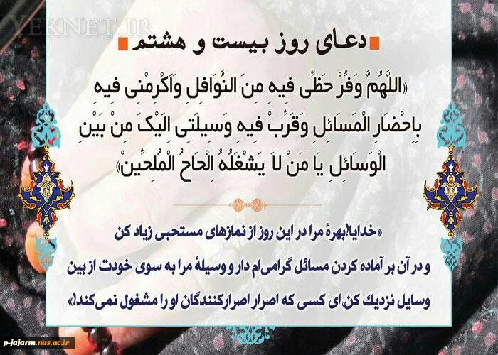 دعا روزهای ماه مبارک رمضان 29