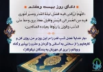 دعا روزهای ماه مبارک رمضان 28