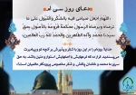 دعا روزهای ماه مبارک رمضان 31