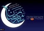 ماه مبارک رمضان 4