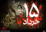 قیام 15 خرداد 1342 2