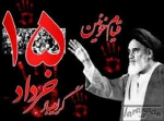 قیام 15 خرداد 1342 3