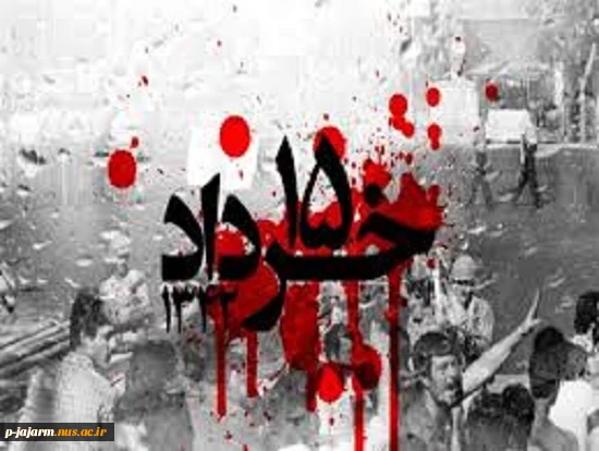 قیام 15 خرداد 1342 5