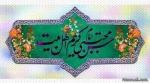ولادت امام حسن مجتبی (ع) 2