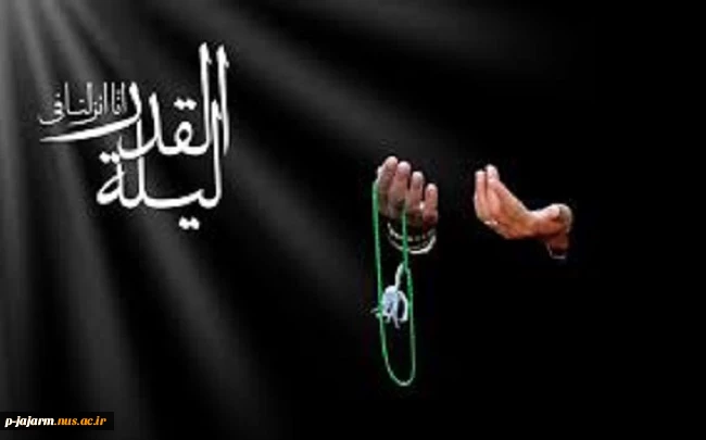 شب قدر 2