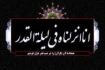 شب قدر 3