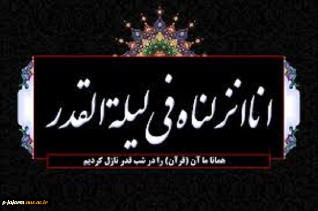 شب قدر 3