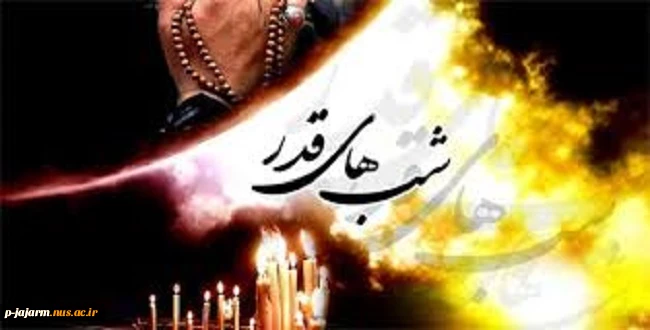 شب قدر 7