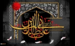 سالروز شهادت مولا امیرالمؤمنین علیه السلام تسلیت باد. 2