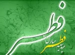تبریک عید سعید فطر 7