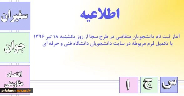 طرح سجا 2