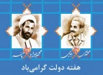 هفته دولت 2