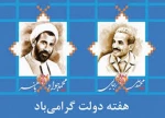 هفته دولت 2