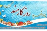 تبریک روز کارمند 2