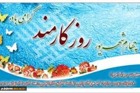 تبریک روز کارمند 2