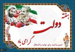 هفته دولت 3