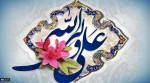 تبریک عید غدیر 2