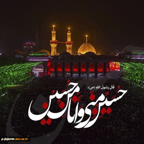 تسلیت ایام سوگواری امام حسین (ع) 2
