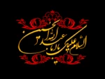تسلیت ایام سوگواری امام حسین (ع) 2