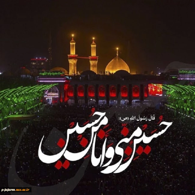 تسلیت ایام سوگواری امام حسین (ع) 2