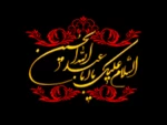 تسلیت ایام سوگواری امام حسین (ع) 2