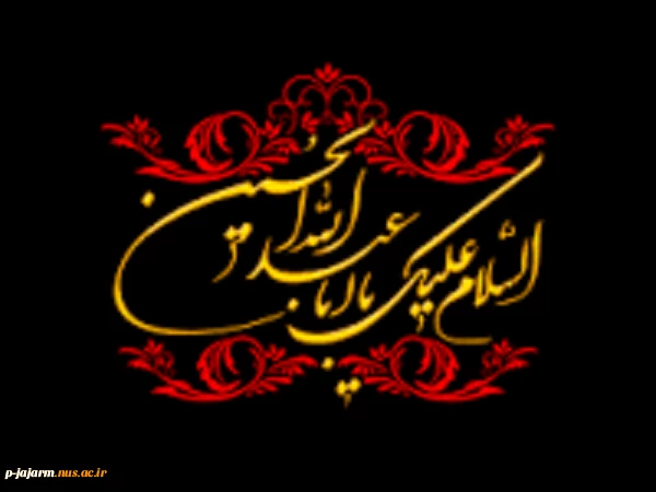 تسلیت ایام سوگواری امام حسین (ع) 2