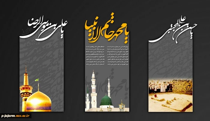 تسلیت ایام سوگواری پیان ماه صفر 2