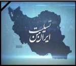 تسلیت جان باختن هم وطنان در زلزله غرب کشور 4