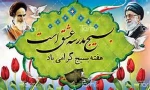 تبریک هفته بسیج 2