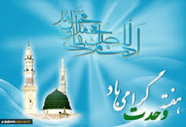 هفته وحدت 4