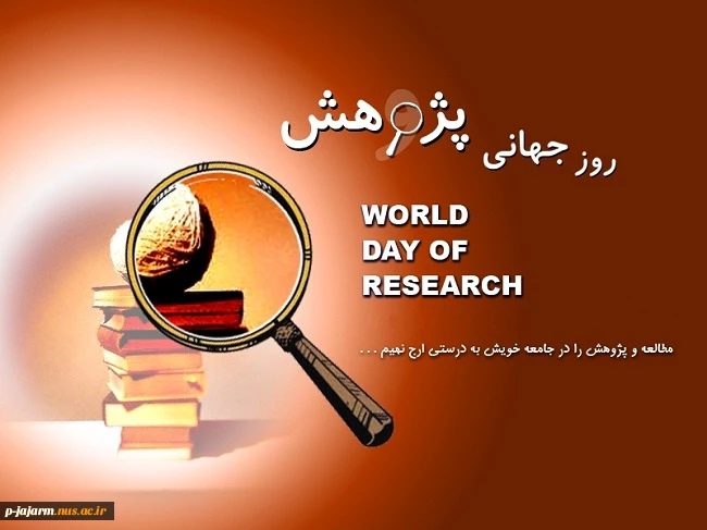 روز پژوهش گرامی باد. 5