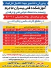 اطلاعیه تکمیل ظرفیت کاردانی و کارشناسی 3