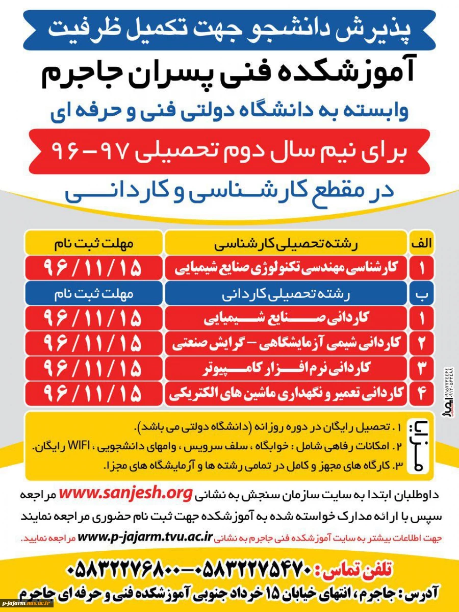 اطلاعیه تکمیل ظرفیت کاردانی و کارشناسی 3