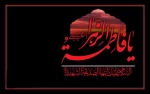 تسلیت ایام فاطمیه 5