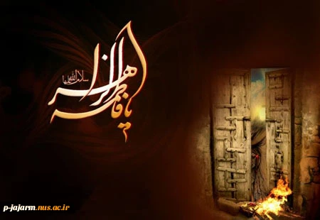 تسلیت ایام فاطمیه 7