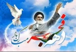 دهه فجر انقلاب اسلامی گرامی باد. 2