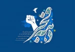 دهه فجر انقلاب اسلامی گرامی باد. 5