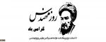 تبریک روز مهندس 2