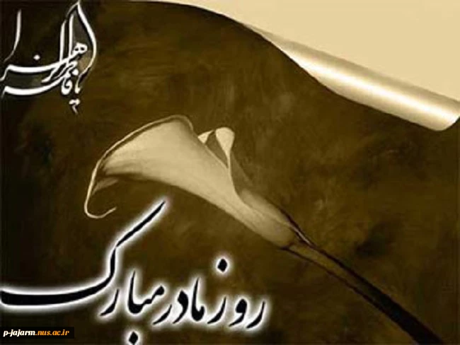 تبریک روز زن 2