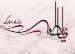تبریک روز زن 3