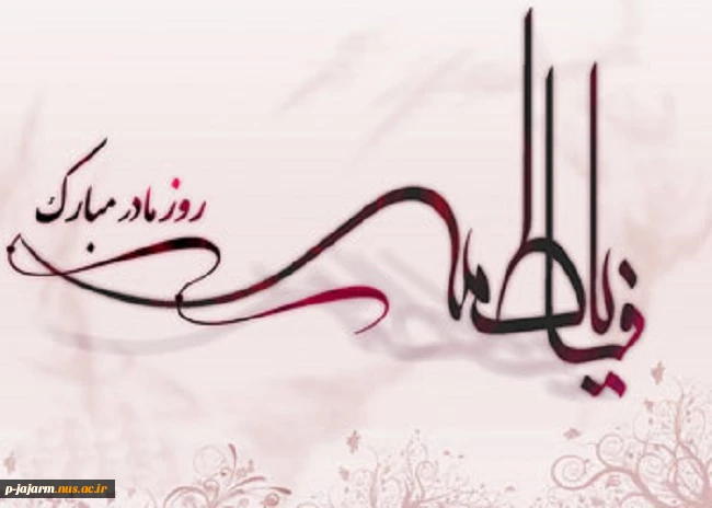تبریک روز زن 3