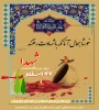 22 اسفند، روز شهدا گرامی باد. 2