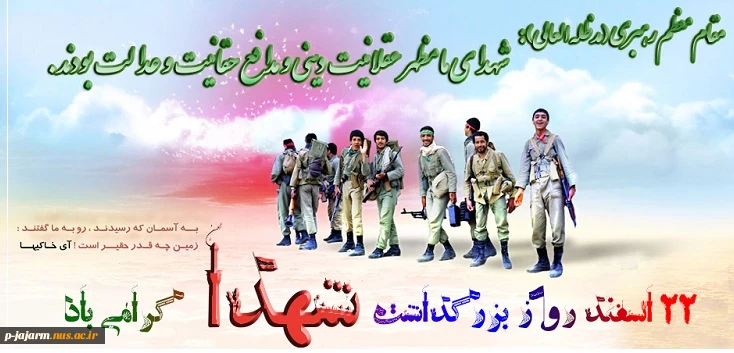 22 اسفند، روز شهدا گرامی باد. 4