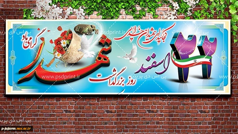22 اسفند، روز شهدا گرامی باد. 6