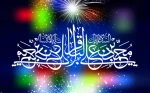 تبریک میلاد با سعادت حضرت باقر العلوم علیه السلام 2