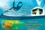 ولادت علی(ع) 2